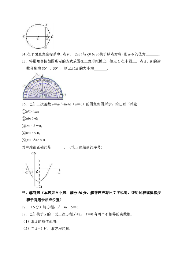 2018-2019学年福建省福州市晋安区八校联考九年级（上）期中数学试卷（解析版）