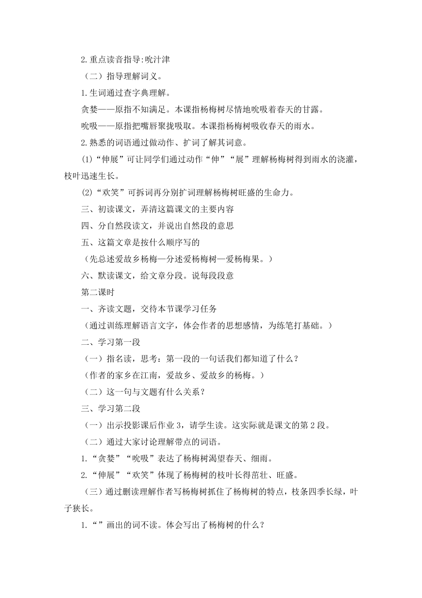 三年级下语文教案-14我爱故乡的杨梅_人教版