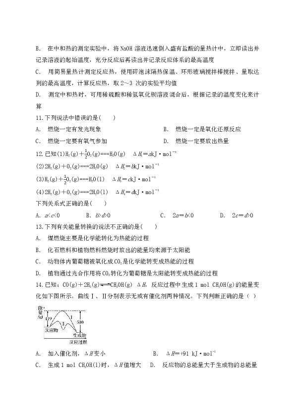 人教版高中化学选修四第一章《化学反应与能量》单元检测题（解析版）