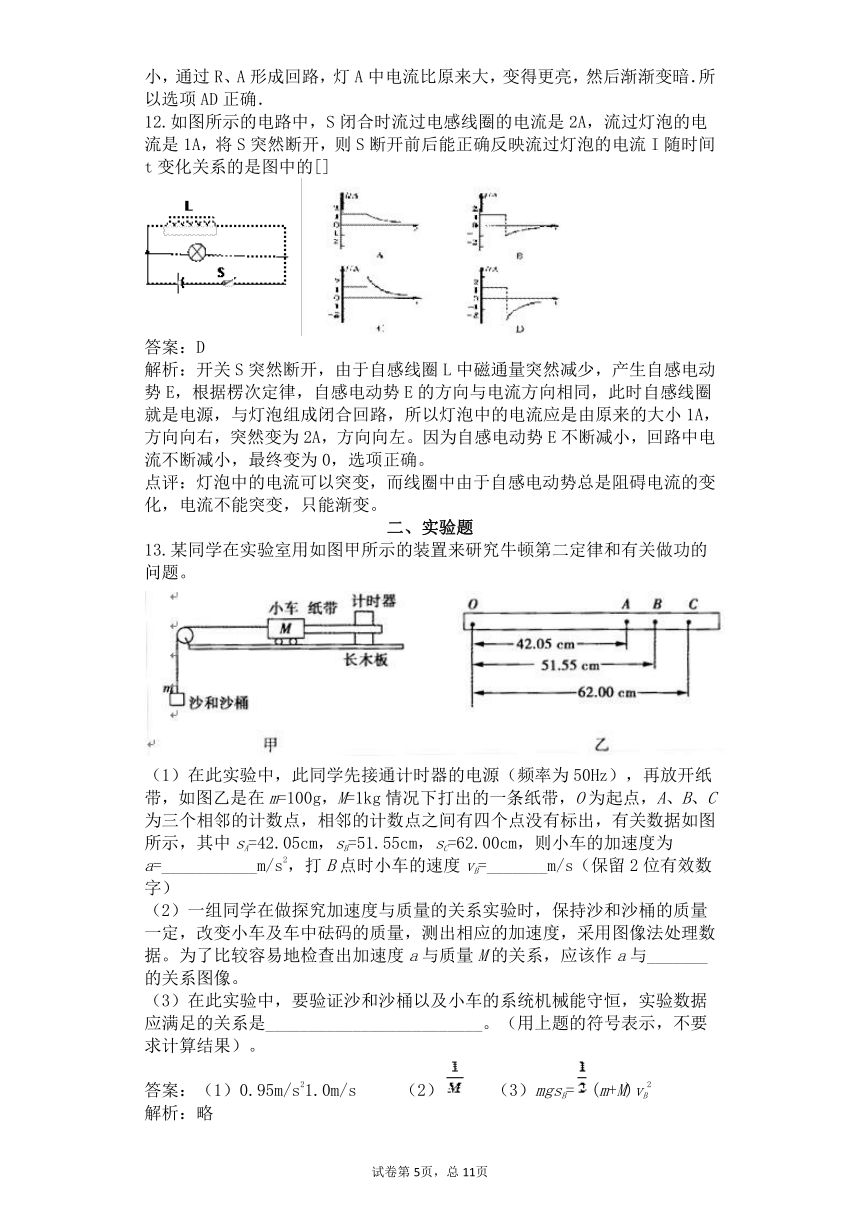 广西钦州市钦州港区2017年春季学期期末考试高二年级物理试卷解析版