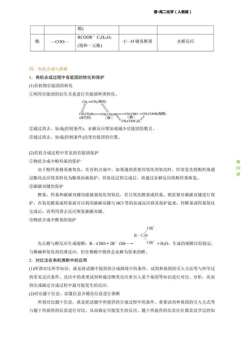 第10讲 有机综合  模块2 烃的含氧衍生  讲义  2020-2021学年人教版高二化学选修五