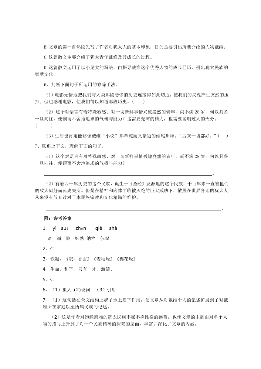 苏教版九年级下册语文第二单元同步练习