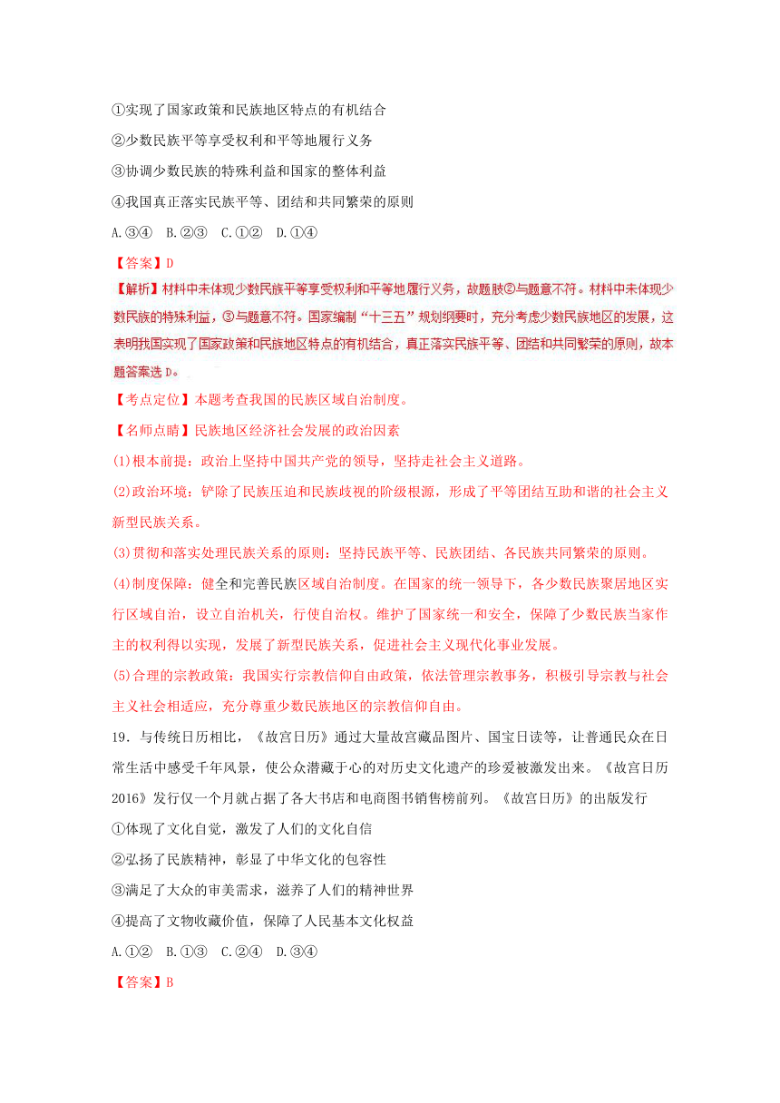 宁夏石嘴山第二中学高三8月第三次学科统一训练政治试题解析（解析版）