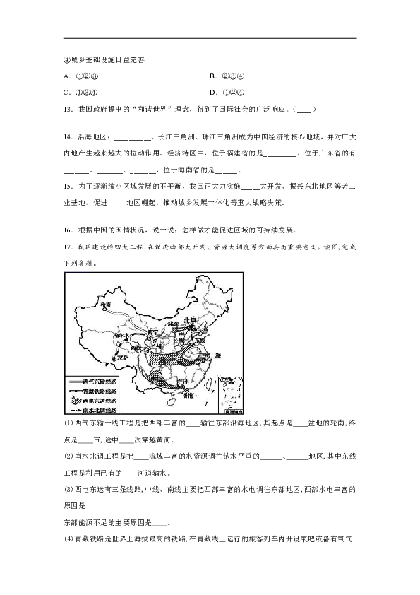 2020年中招地理复习考前考点模拟导航练：中国的地位与责任（解析版）