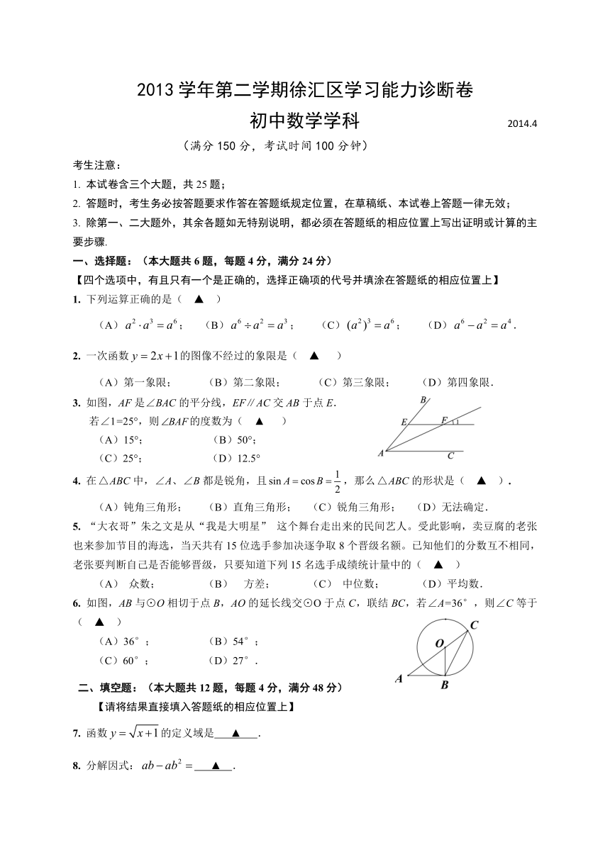 上海市徐汇区2014年中考二模数学试题（WORD版，无答案）