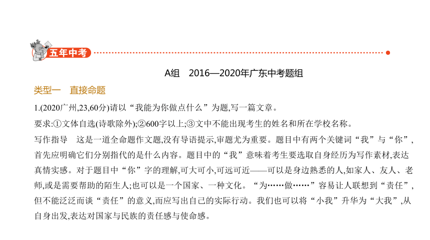 2021年语文中考复习广东专用 专题十二　全命题作文课件（133张PPT）