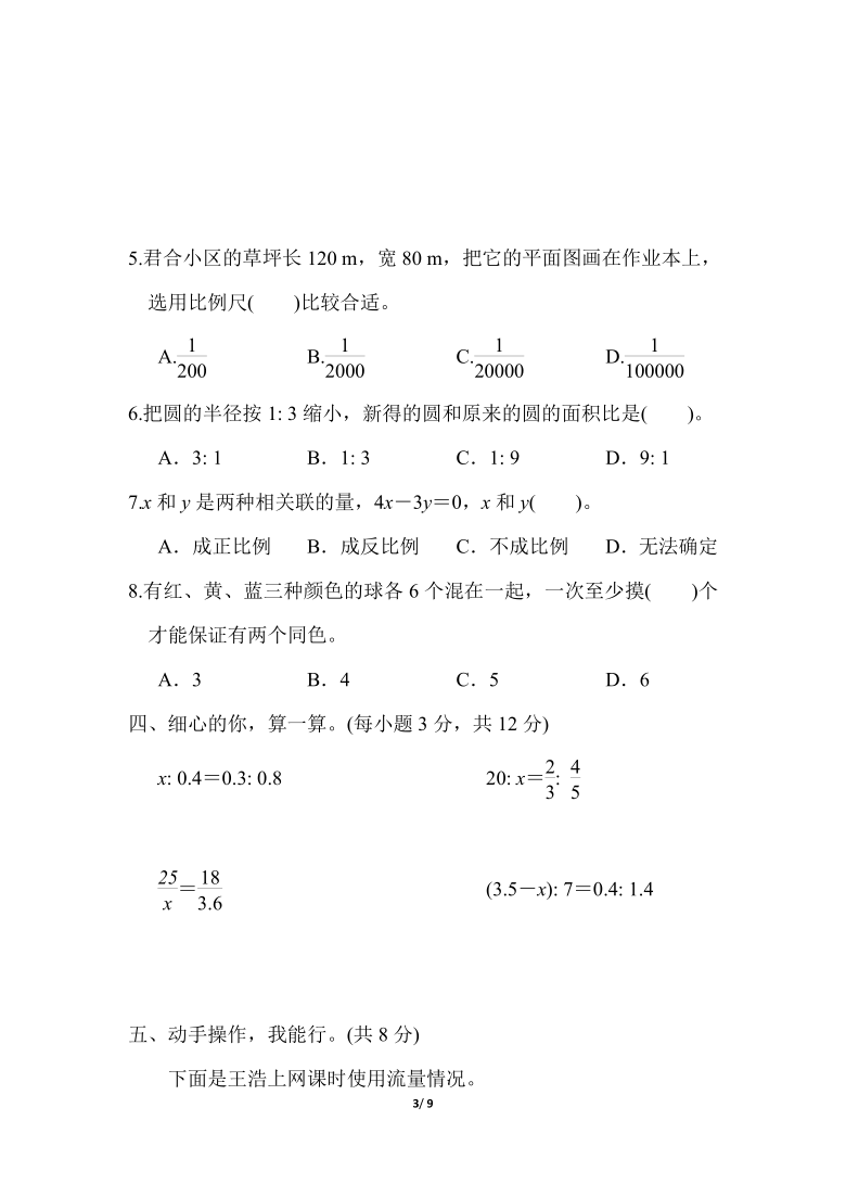 人教版数学六年级下册 第4、5单元 比例 数学广角—鸽巢问题（含答案）