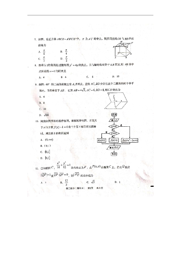 山西省孝义市2019-2020学年高二上学期期末考试数学（理）试题（扫描版）