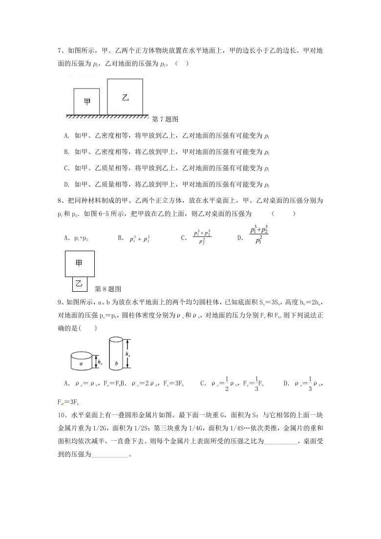 微专题（压强）9-2  叠加柱体的压强问题—（疑难解读+解题技巧）2021届九年级物理中考复习（优等生）专题讲义（word含答案）