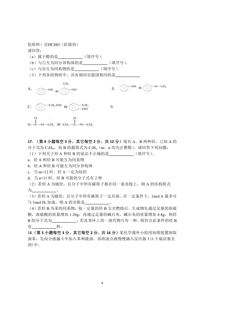 湖北省石首第一高级中学校2020-2021学年高二下学期3月月考化学试题 Word版含答案