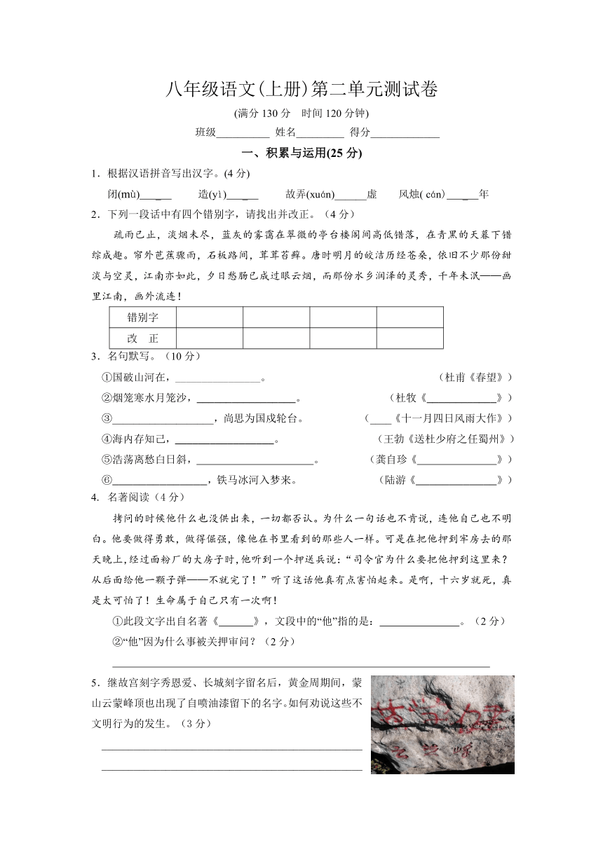 江苏省苏州市石牌中学苏教版八年级语文（上册）第二单元测试卷 2015.10