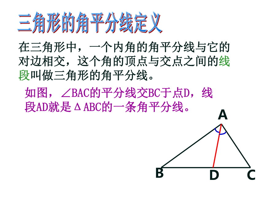 浙教版初中数学八年级上册 1.1  认识三角形  课件（26张）