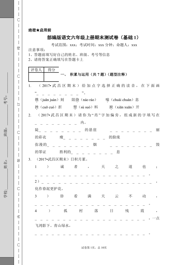 部编版六年级语文上册试题 期末测试卷（含答案）