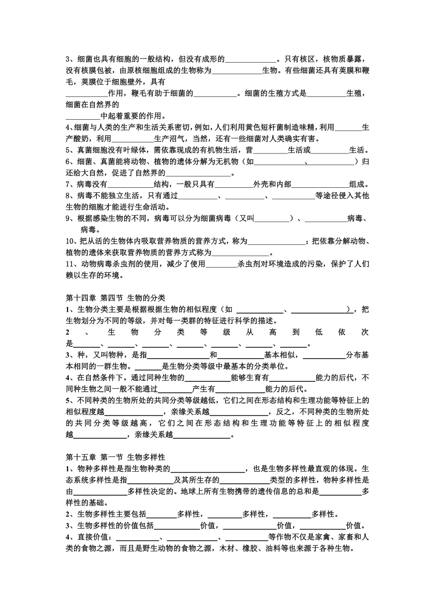 苏教版八年级生物上册填空题训练无答案