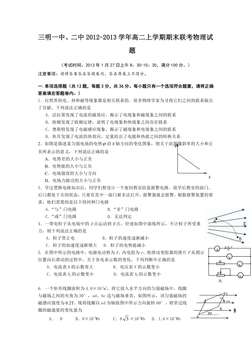 福建省三明一中、二中2012-2013学年高二上学期期末联考物理试题