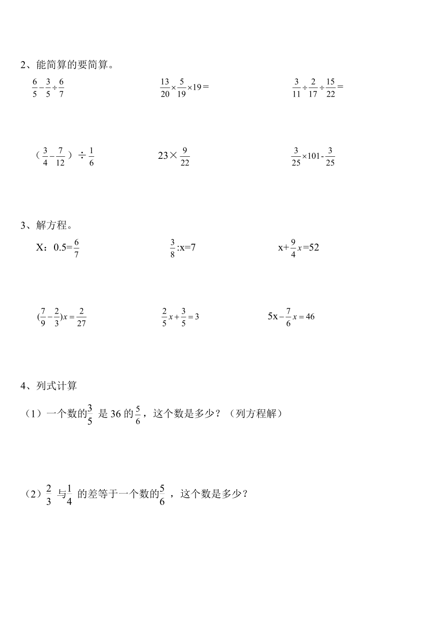 人教版六年级数学上册期中测试卷1（无答案）