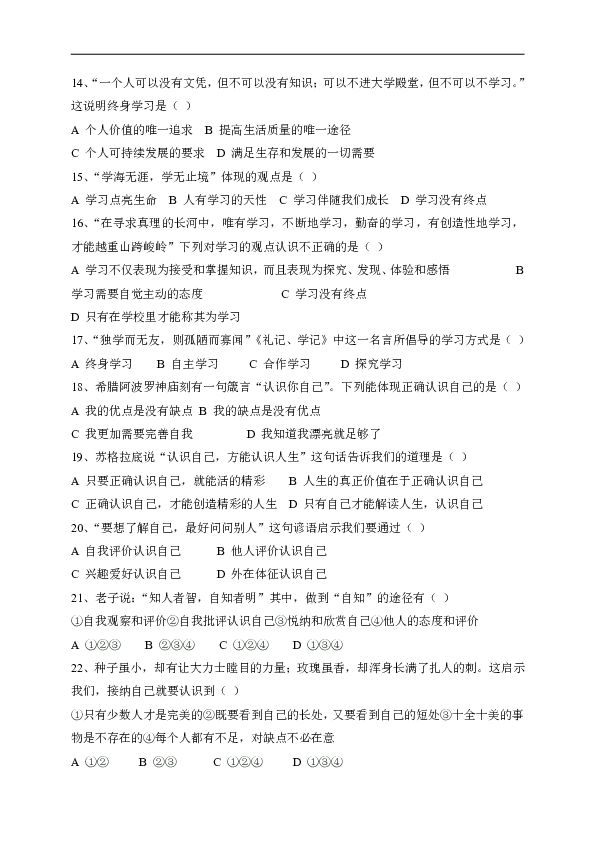 陕西省宝鸡市渭滨区2019-2020学年七年级上学期第一次月考道德与法治试题（Word版，含答案）