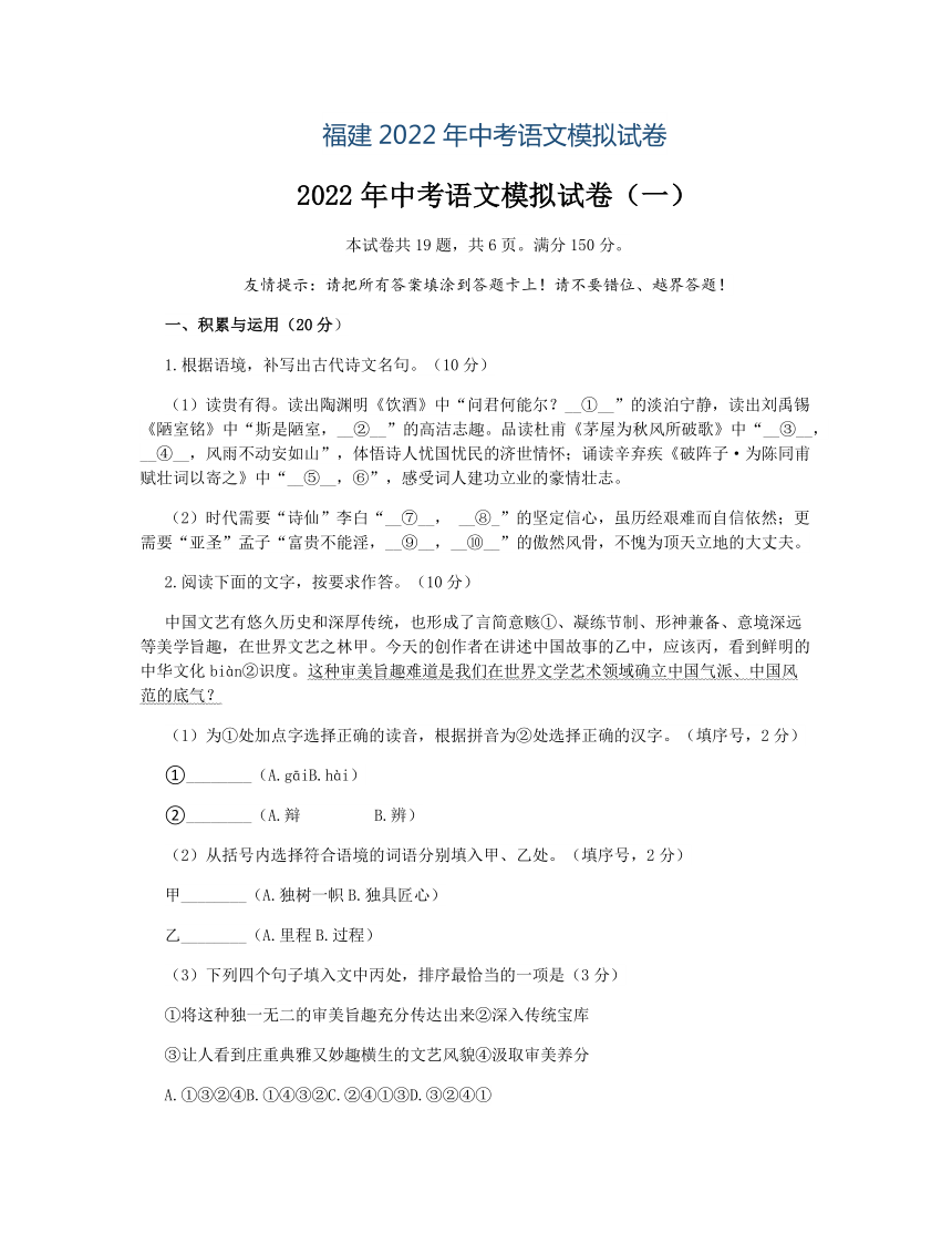 2022年福建省中考语文模拟试卷一含答案