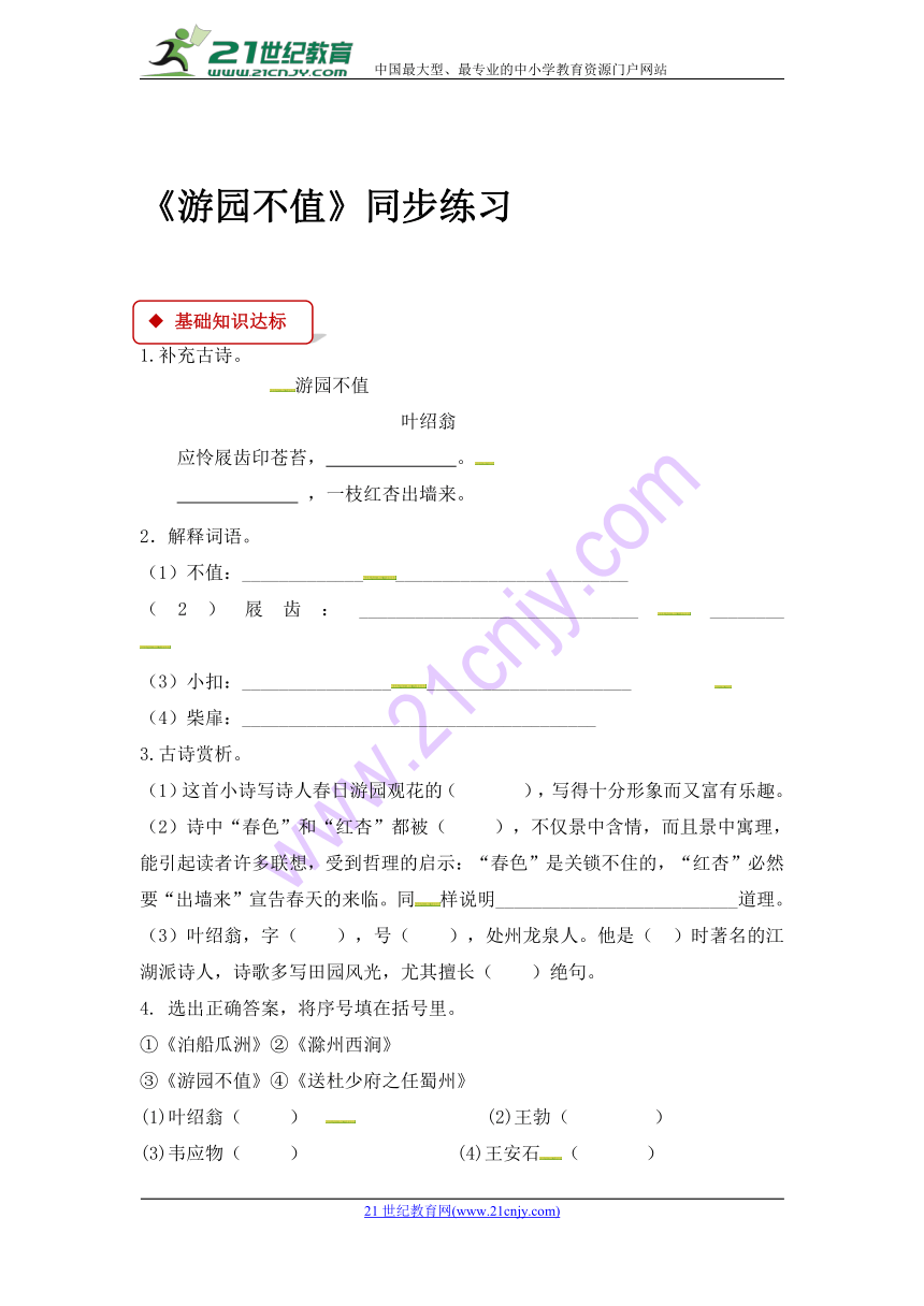 五年级下册语文一课一练-2 古诗四首 游园不值｜长春版（含答案）