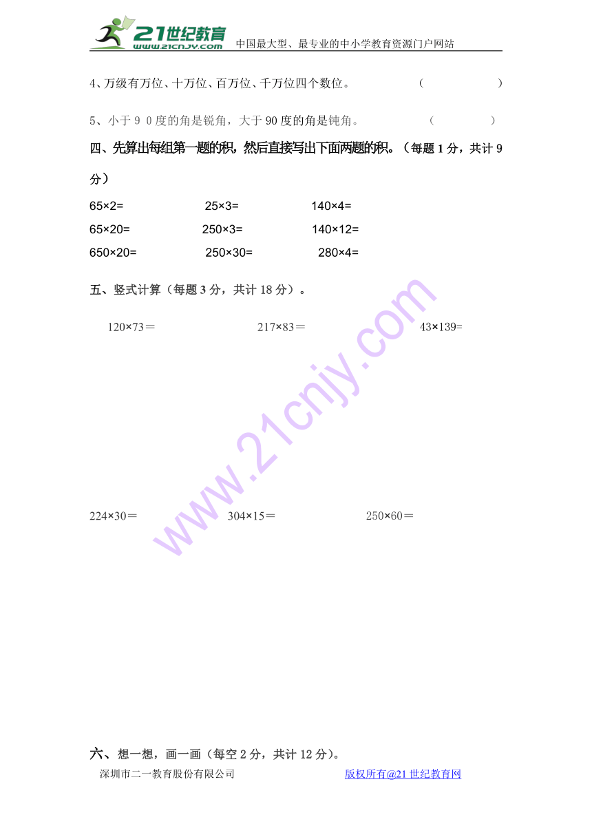 青海省西宁二十一中2017-2018学年四年级上学期期中考试数学试卷（含答案）