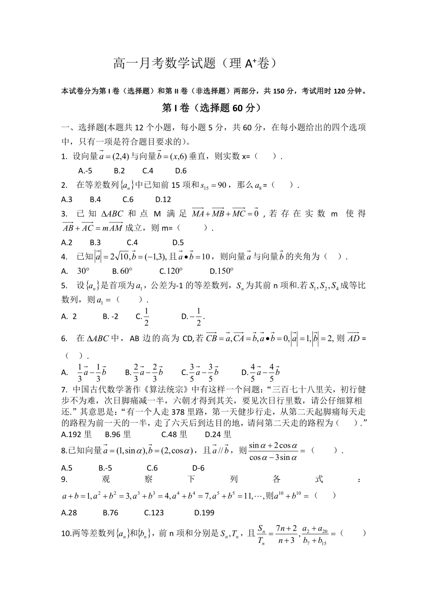 黑龙江省青冈县一中2017-2018学年高一下学期月考A卷数学（理）试卷+Word版含答案