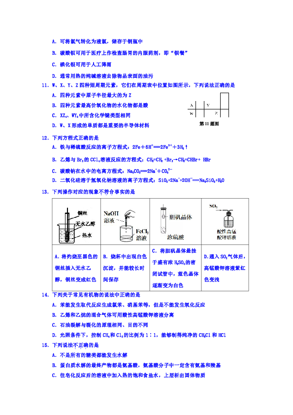 浙江省嘉兴市2018-2019学年高一下学期期末考试化学试题