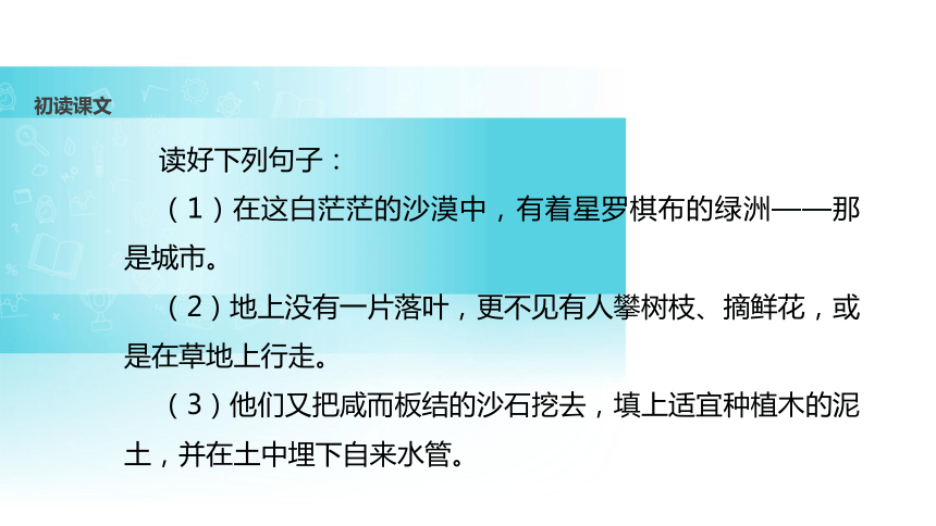 沙漠中的绿洲课件共42张PPT)