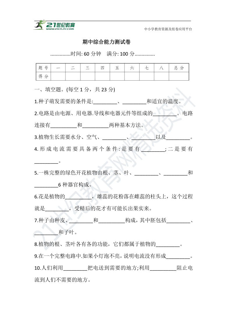 2021新教科版四年级科学下册 期中综合能力测试卷（含答案）