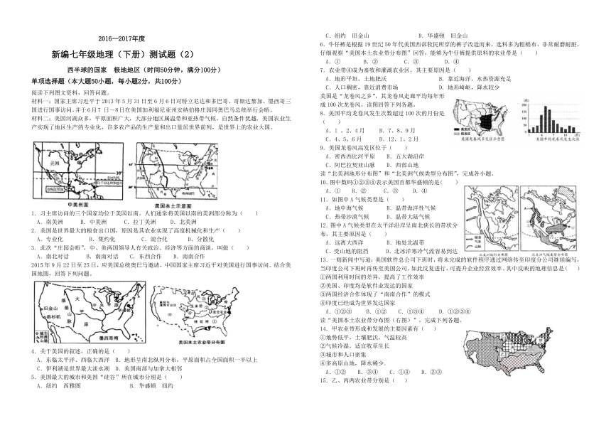 2016—2017年度人教版（新课程标准）七年级地理下册期末复习题（2）（无答案）