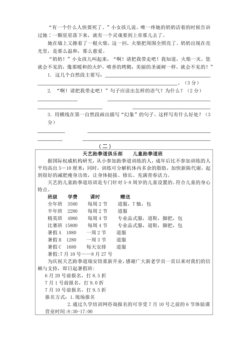 2015人教版新课标小学语文毕业试卷