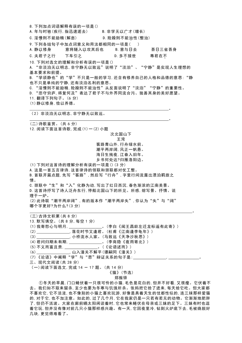 四川省南充市2020-2021学年义务教育阶段教学质量抽查测试七年级上学期语文试卷及答案