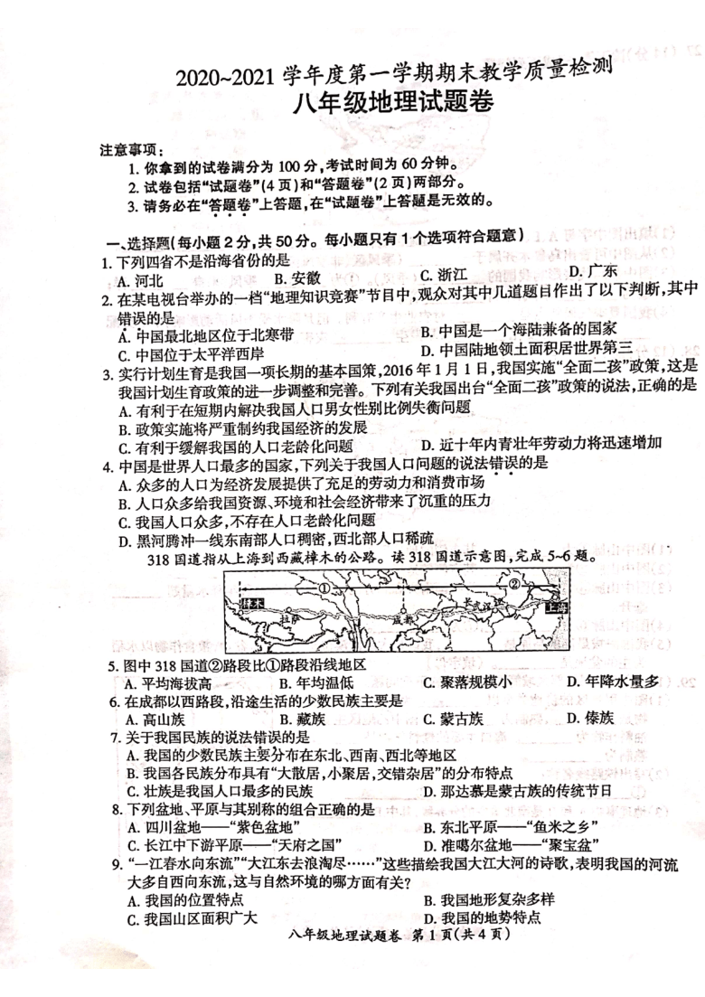 安徽省滁州市定远县20202021学年八年级上学期期末考试地理试卷pdf版