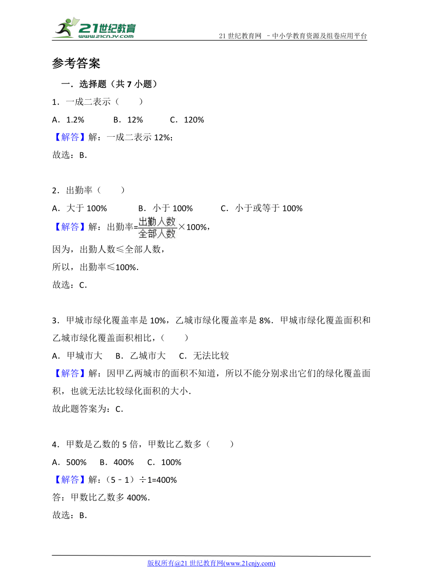 人教版六年级下册第二单元百分数（二）测试题（含解析）