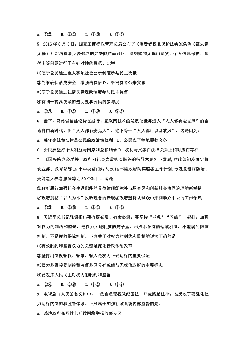 辽宁省沈阳市东北育才学校2016-2017学年高一下学期第二阶段测试政治试题Word版含答案