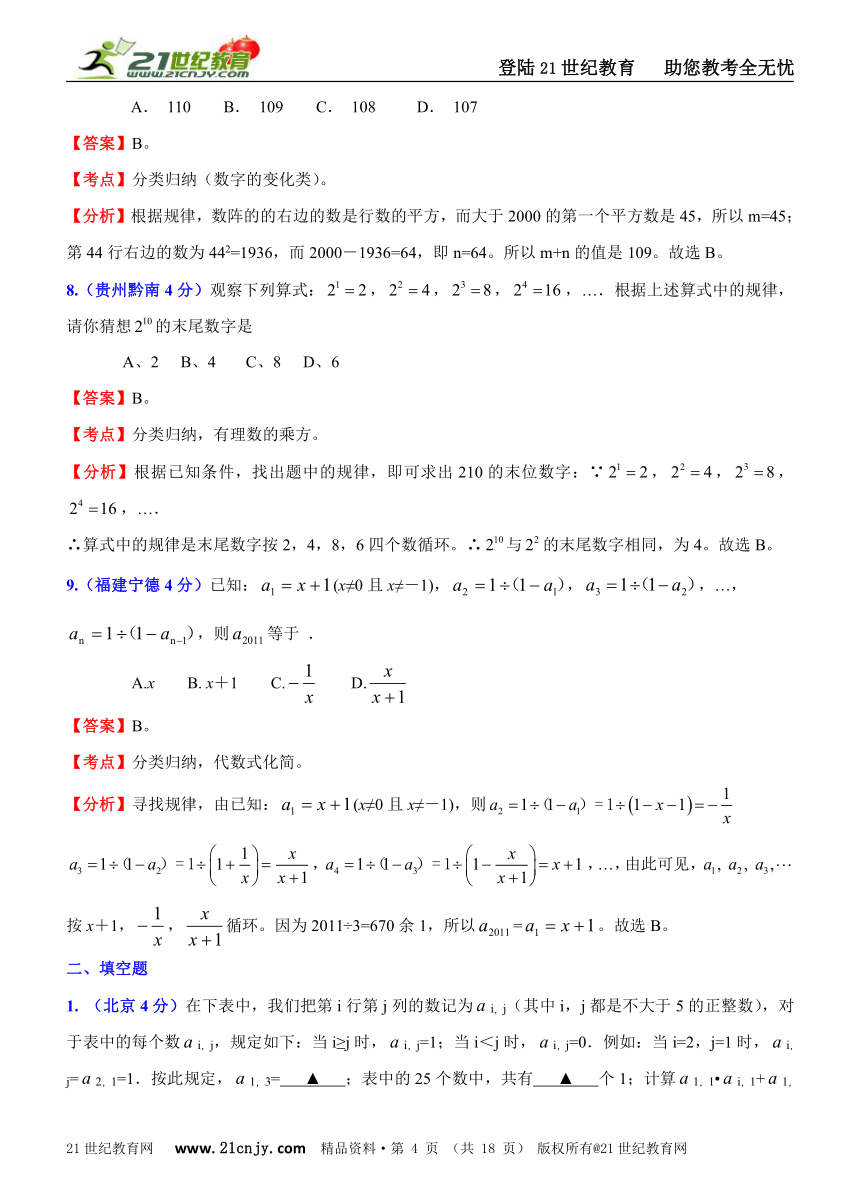 2011年全国181套中考数学试题分类解析汇编(62专题）专题56探索规律型问题(数字类）