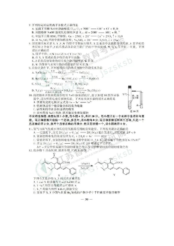 2019年江苏化学高考真题试卷（图片版，含答案）