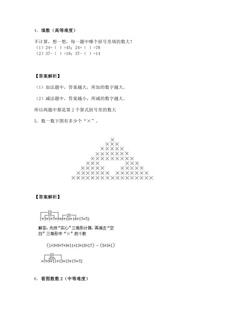 小学一年级奥数题目及答案解析5