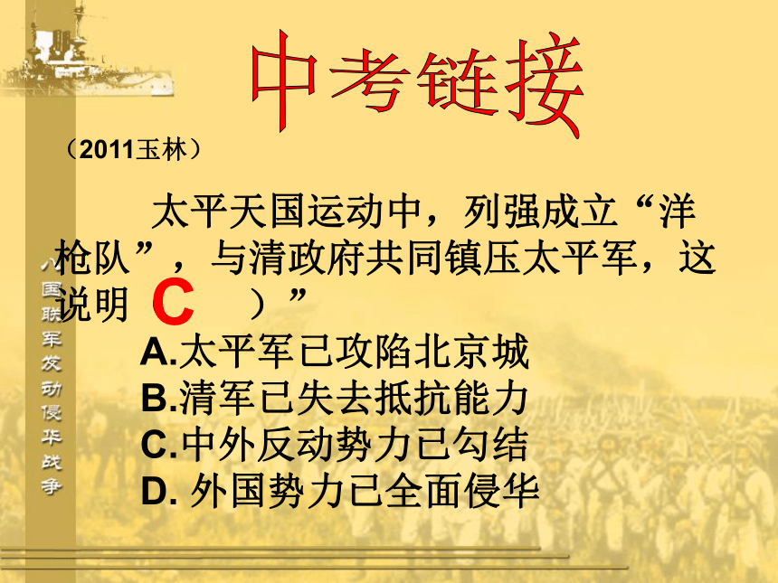 第一单元列强的侵略与中国人民的抗争复习课件第1—4课（共27张PPT）