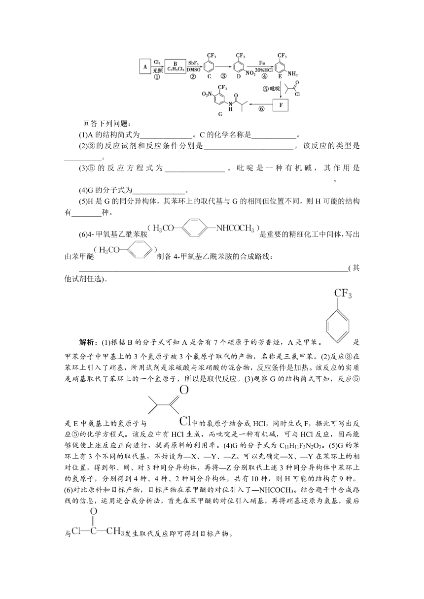 2019届高考鲁科版化学一轮复习练习：选修 有机化学基础 模块综合检测