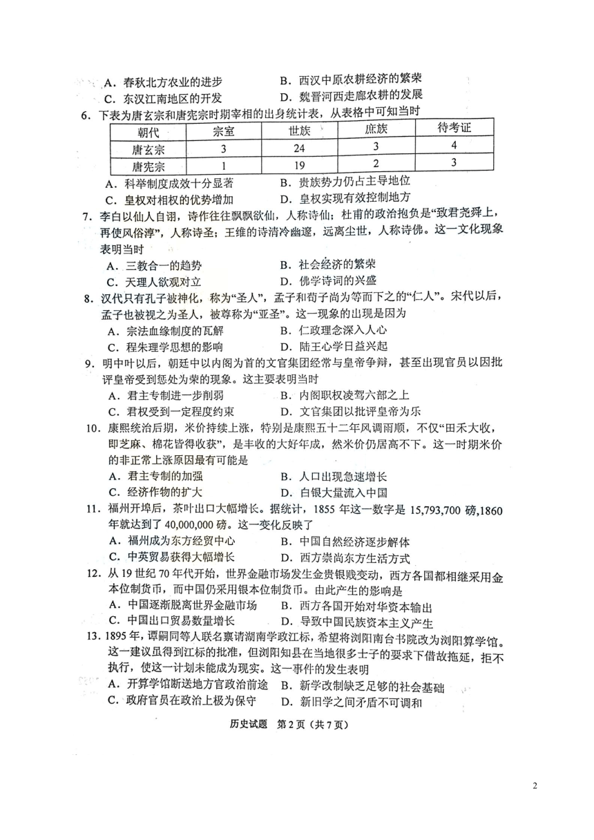 湖南省长沙市2017届高三上学期统一模拟考试（期末）历史试题（扫描版，含答案）