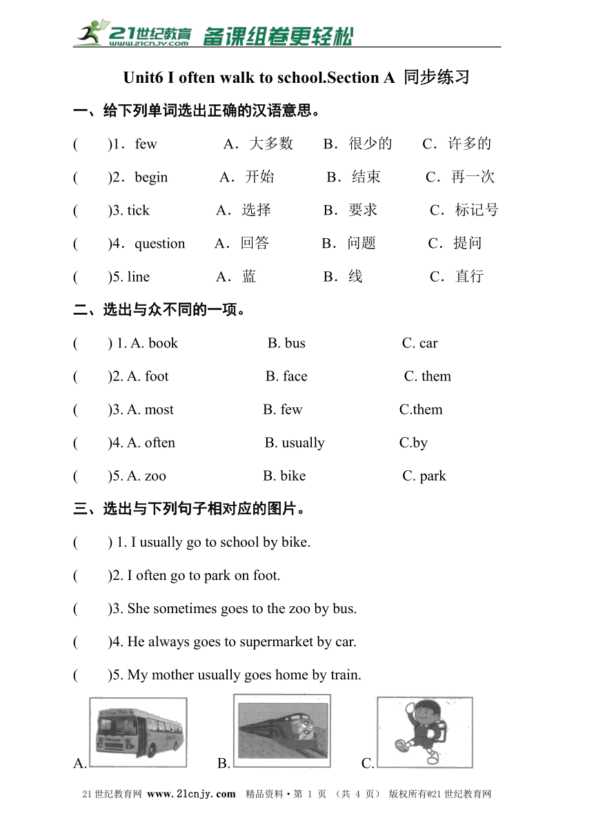 Unit6 I often walk to school.Section A 同步练习