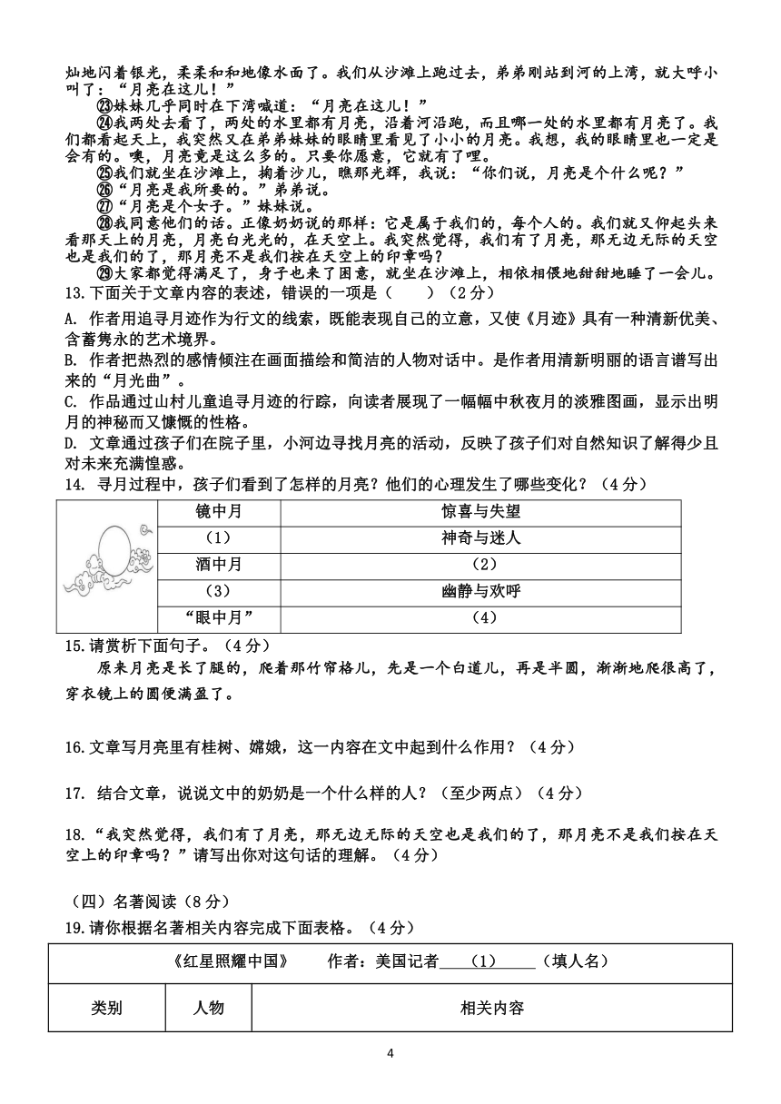 吉林省长春市南关区2021-2022学年八年级上学期质量监测(一)语文试题