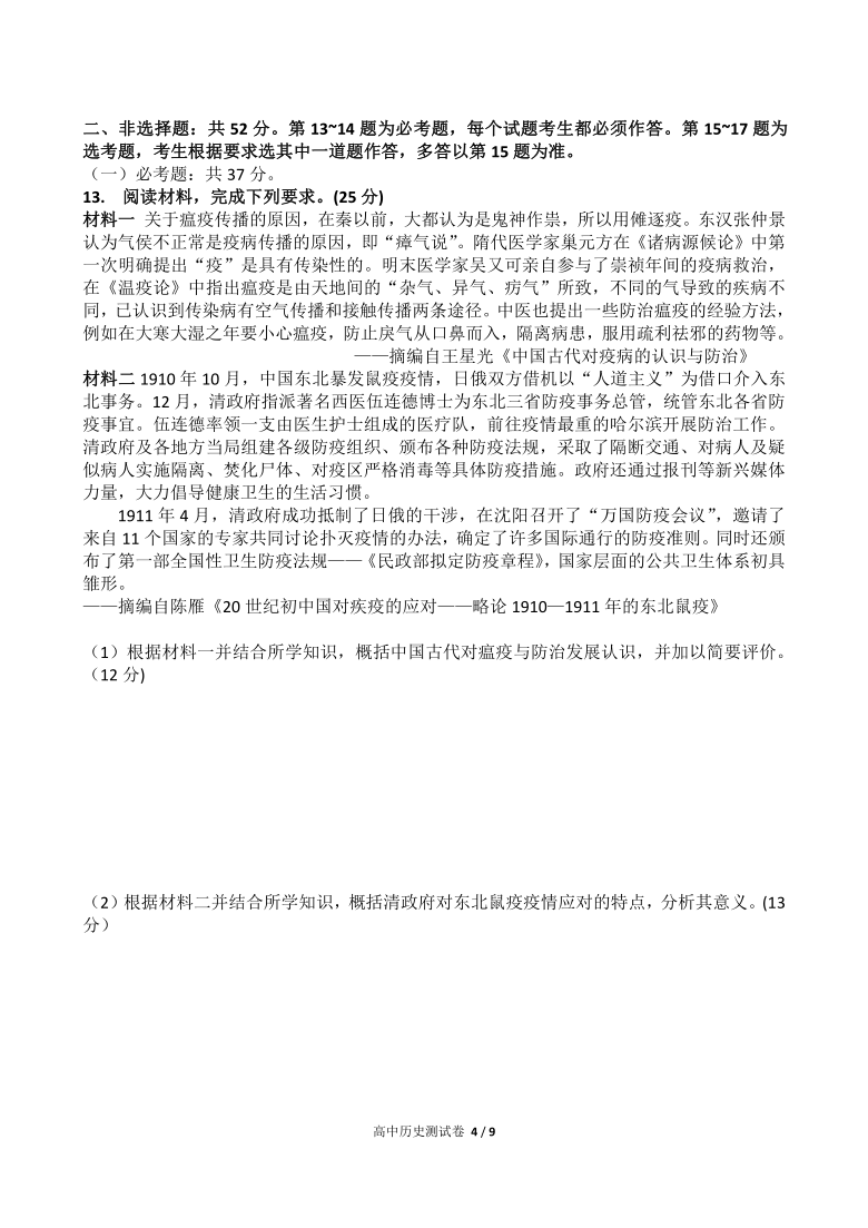 黑龙江省阿萨密山市牡丹江管理局高级中学2021届高三上学期期末考试历史试题 Word版含答案