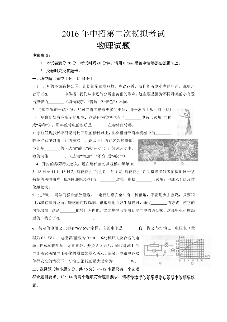 河南省开封市2016年中招第二次模拟考试物理试题