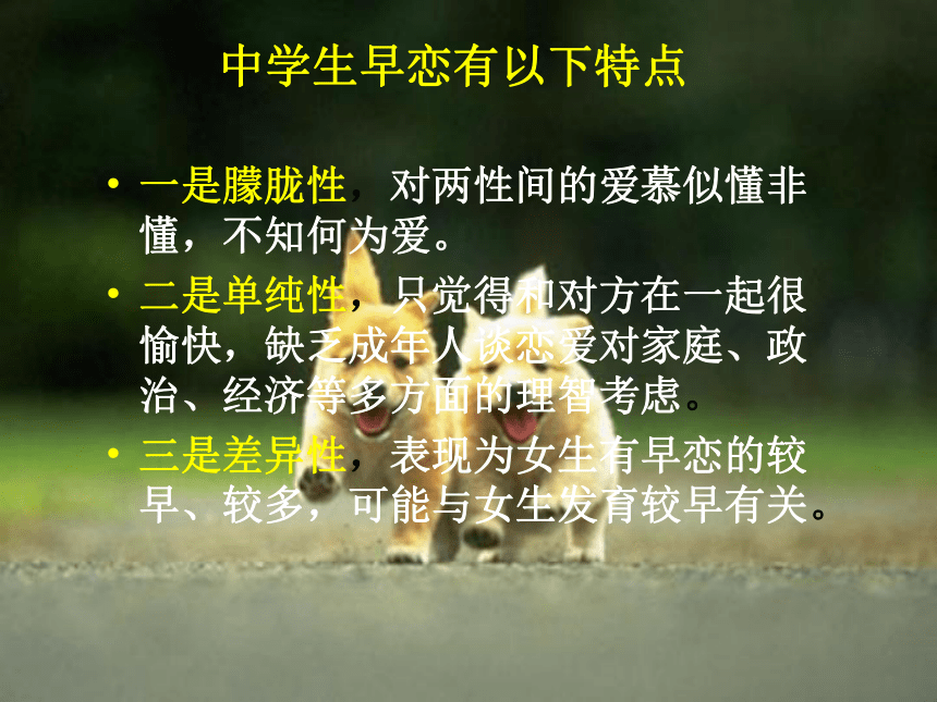 高二主题班会《中学生的爱情》课件(共69张PPT)