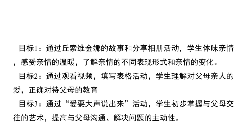 人教版道德与法治七年级上册：7.2《爱在家人间》 课件 (共30张PPT)