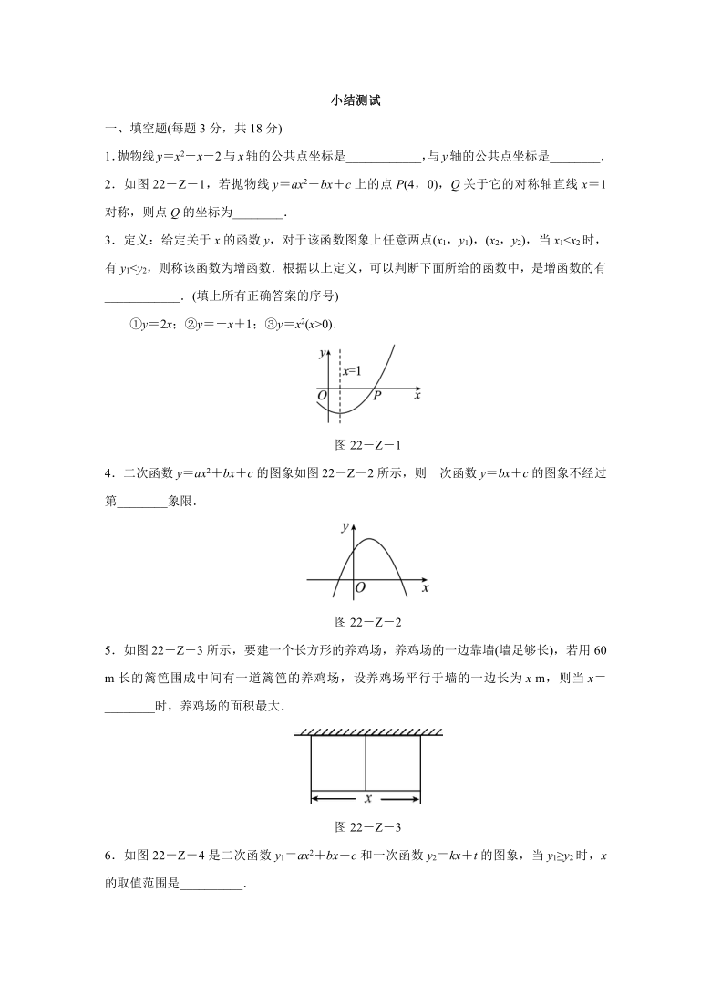 人教版数学九年级上册：《二次函数》小结测试  （word版，含解析）