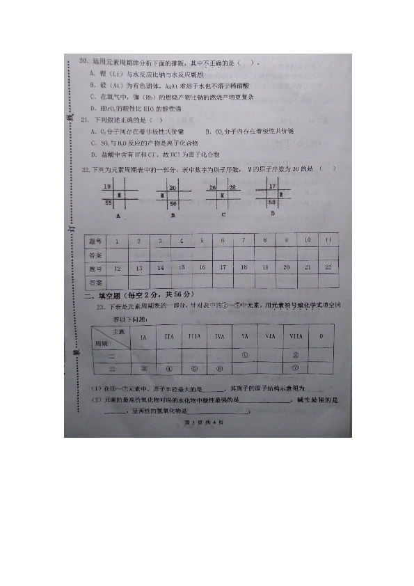 湖南省新宁县第二中学2019年上学期高一第一次月考化学试题（扫描版，答案不够清晰）