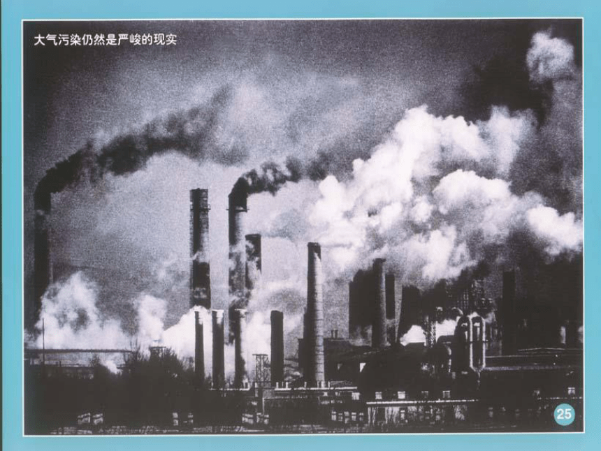 人教版选修6第二章第三节大气污染及其防治（共53张PPT）
