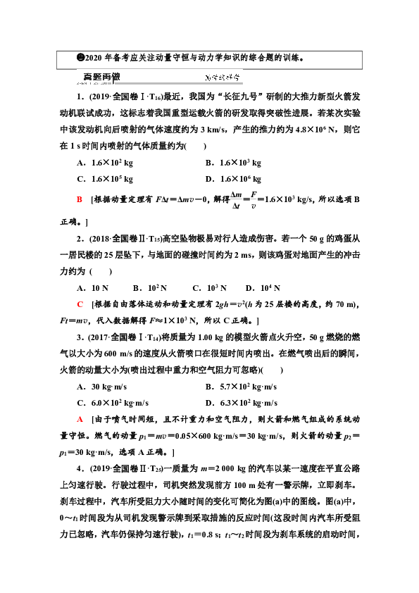 2020物理二轮复习导学案  第1部分  专题2  第3讲  动量和能量的综合应用  Word版含解析